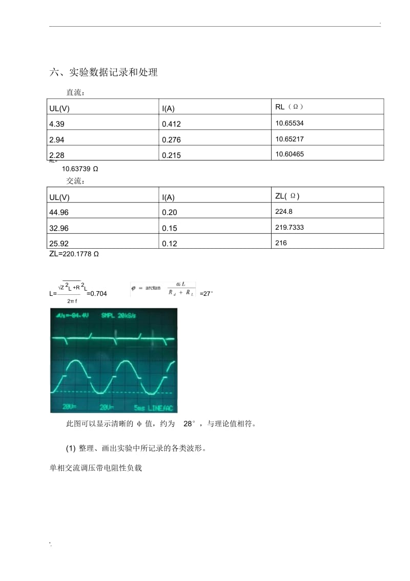 单相交流调压电路实验.docx_第3页