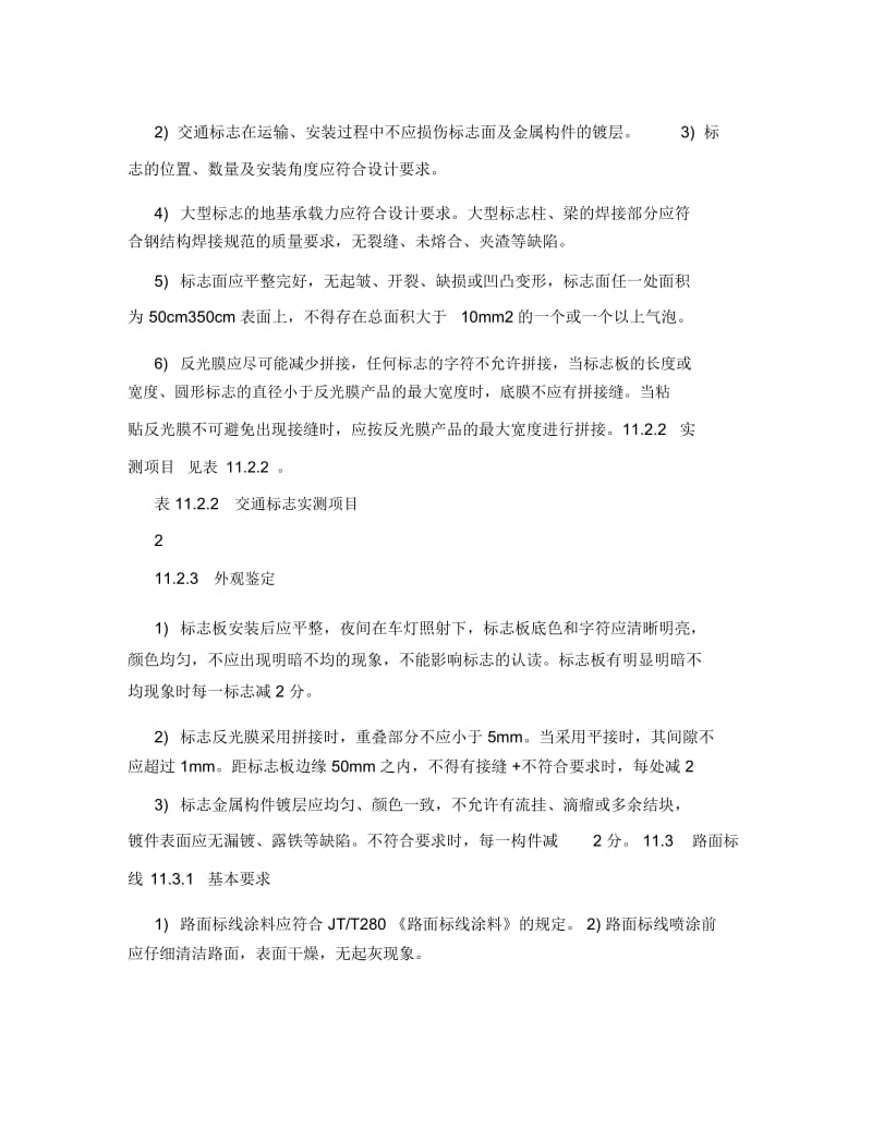 标志标线验收规范.docx_第2页