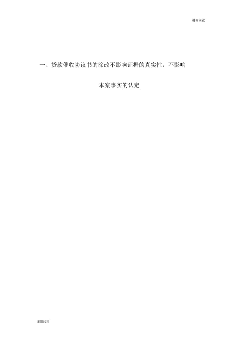 民事上诉状涉及证据涂改和私贷公用.docx_第1页