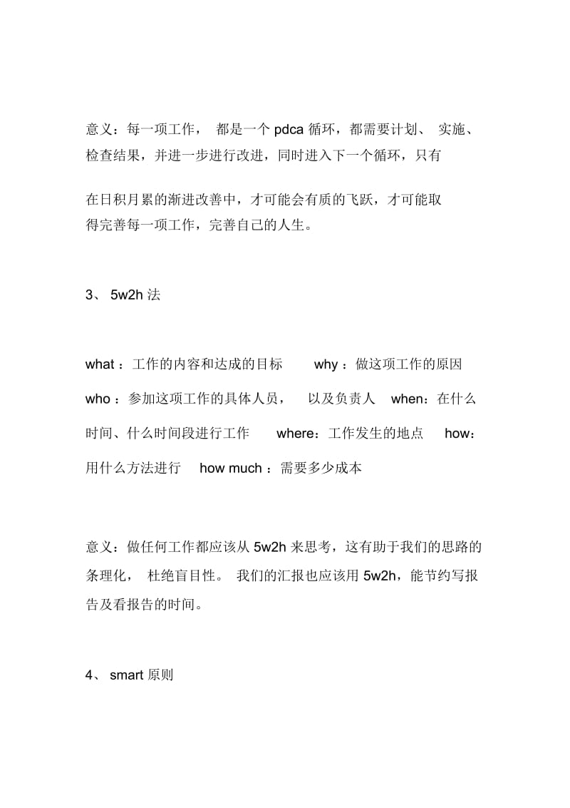 七个经典实用的绩效考核工具.docx_第2页