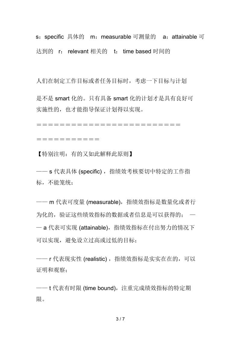 七个经典实用的绩效考核工具.docx_第3页