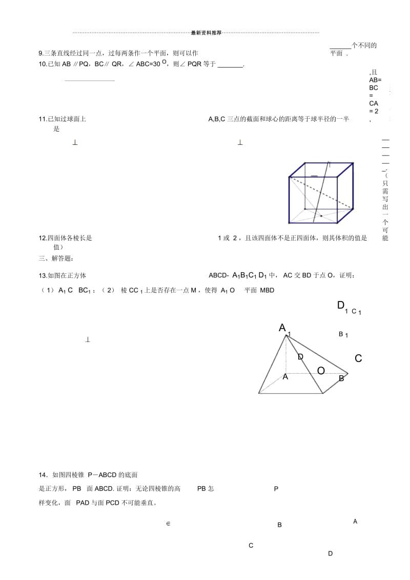 立体几何1单元测试.docx_第3页