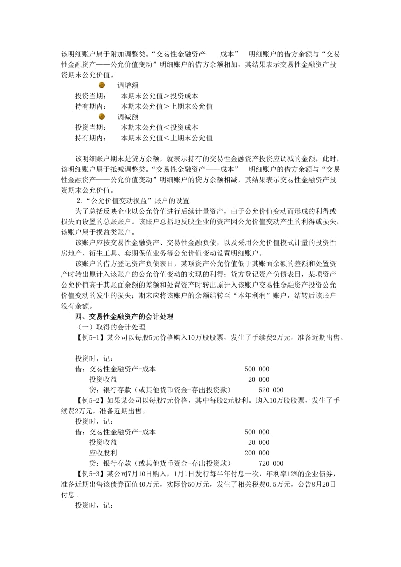 对外投资(中级财会难点).doc_第2页