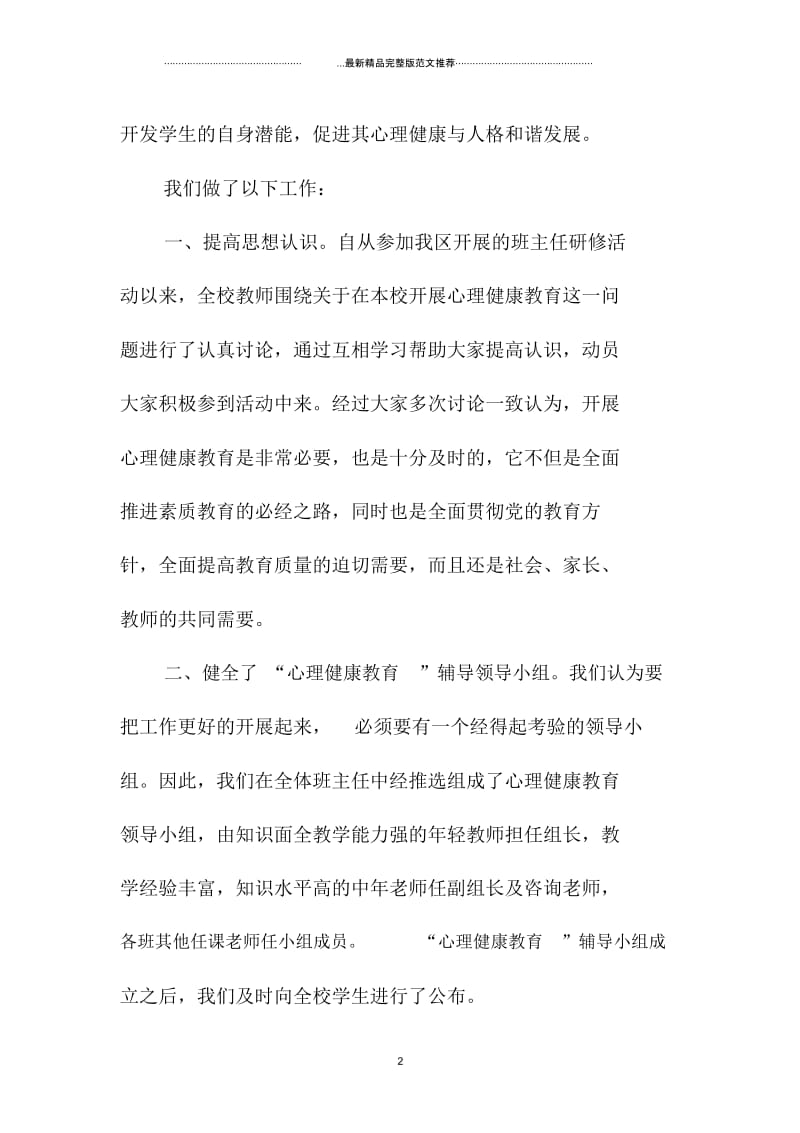 心理健康教育工作规划安排.docx_第2页