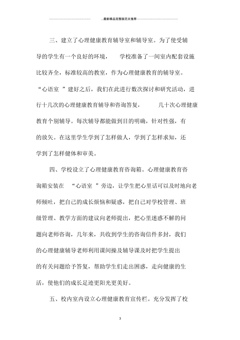 心理健康教育工作规划安排.docx_第3页