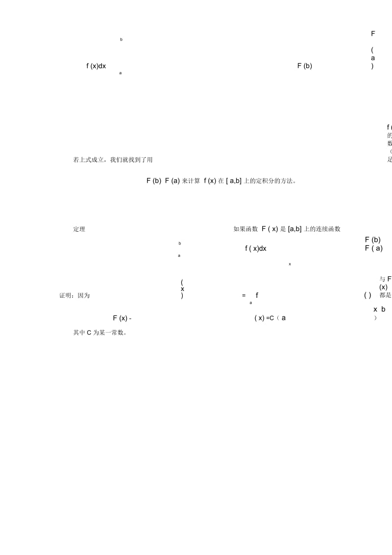 1.6《微积分基本定理》教案(新人教选修2-2).1.docx_第2页