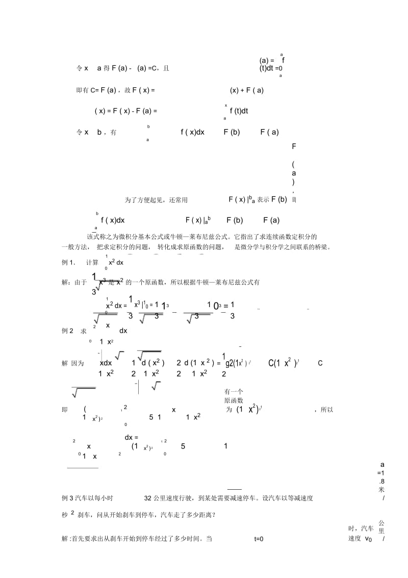 1.6《微积分基本定理》教案(新人教选修2-2).1.docx_第3页