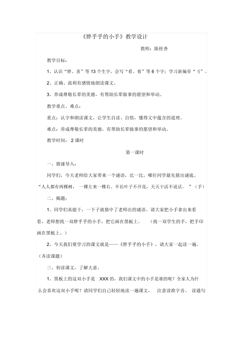 18《慈母情深》教学设计.docx_第1页