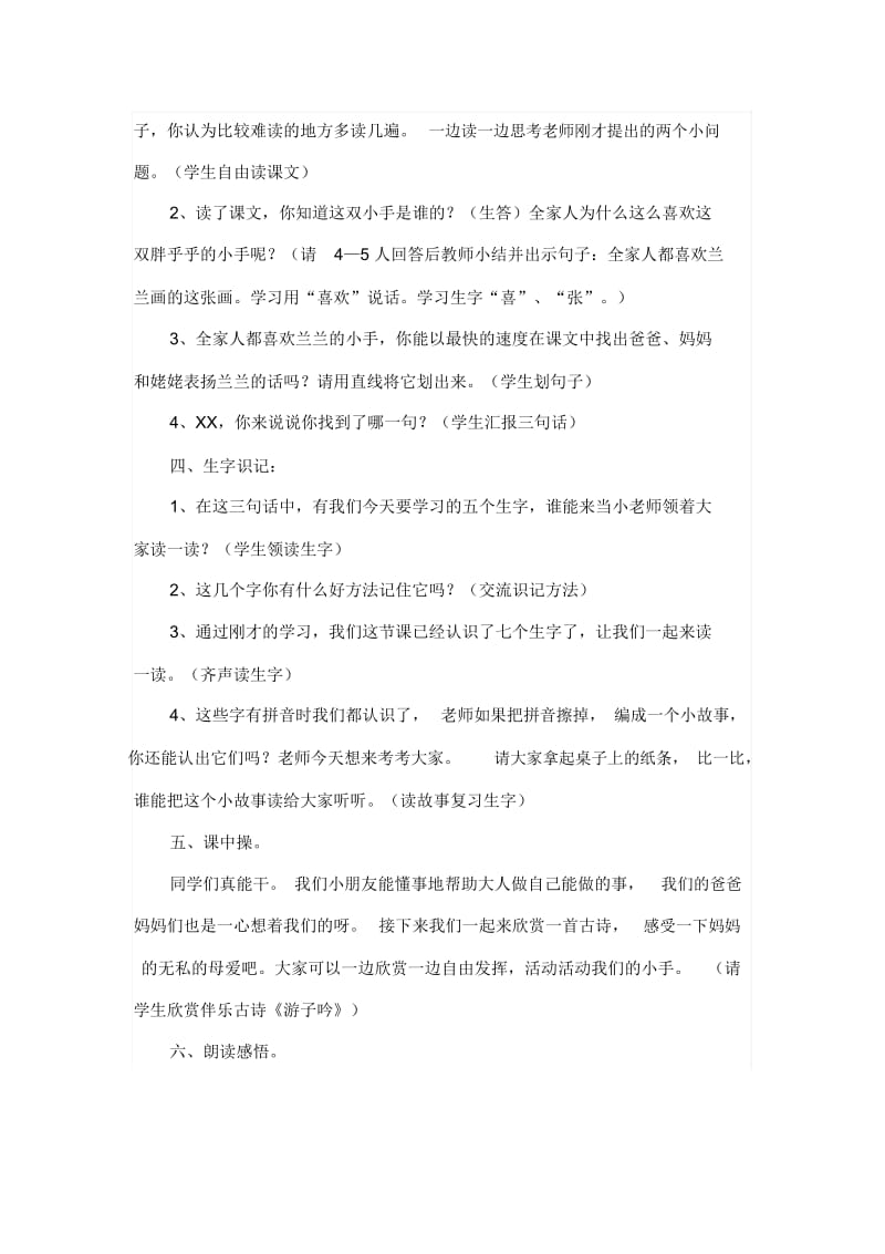 18《慈母情深》教学设计.docx_第2页