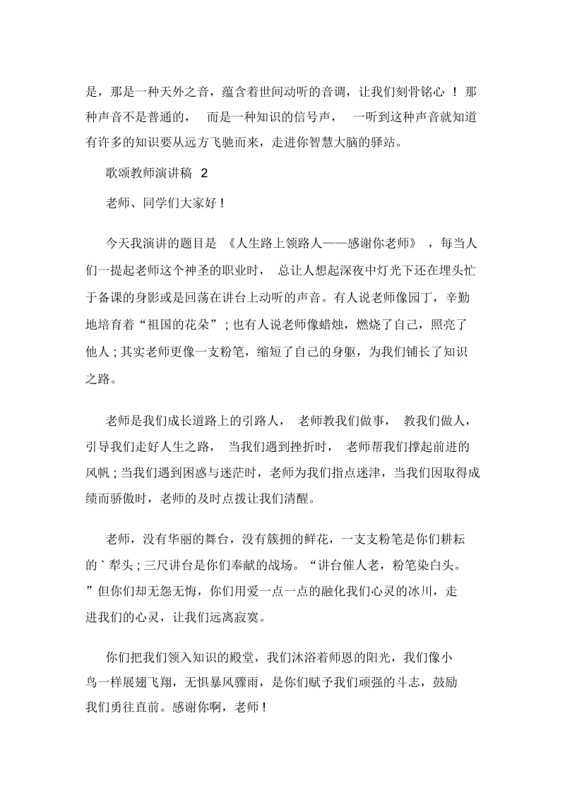 歌颂教师演讲稿精选500字.docx_第3页