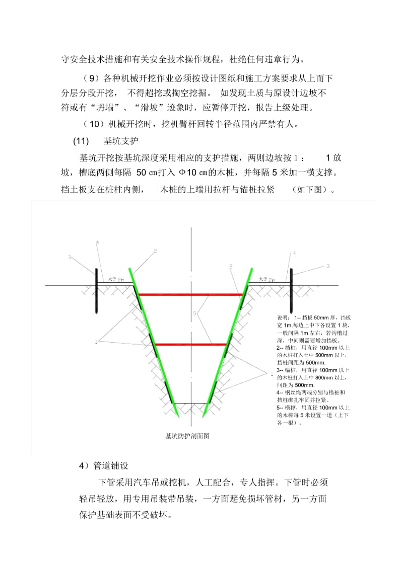 深沟槽排水施工方案.docx_第3页