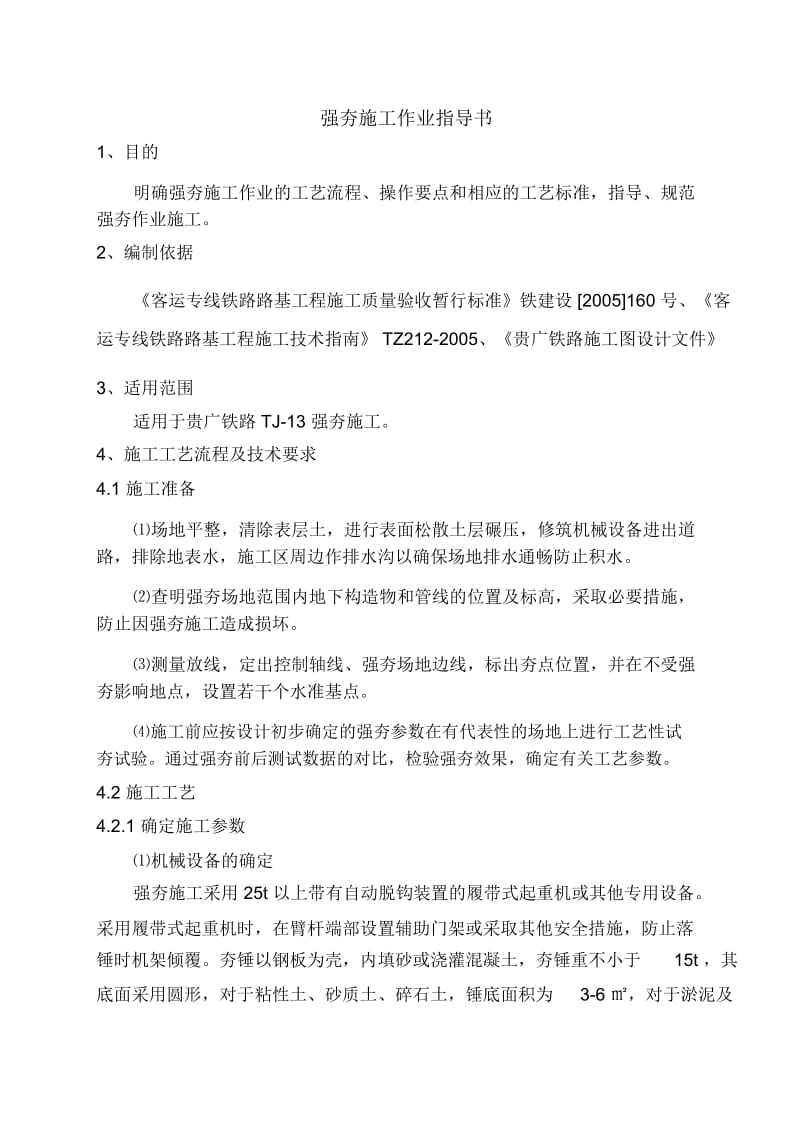 12.强夯施工作业指导书.docx_第2页