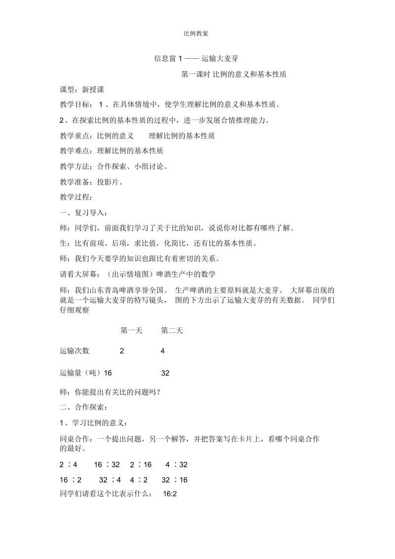 比例教案.docx_第1页