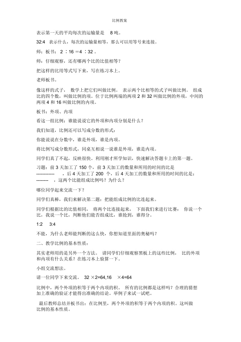 比例教案.docx_第2页