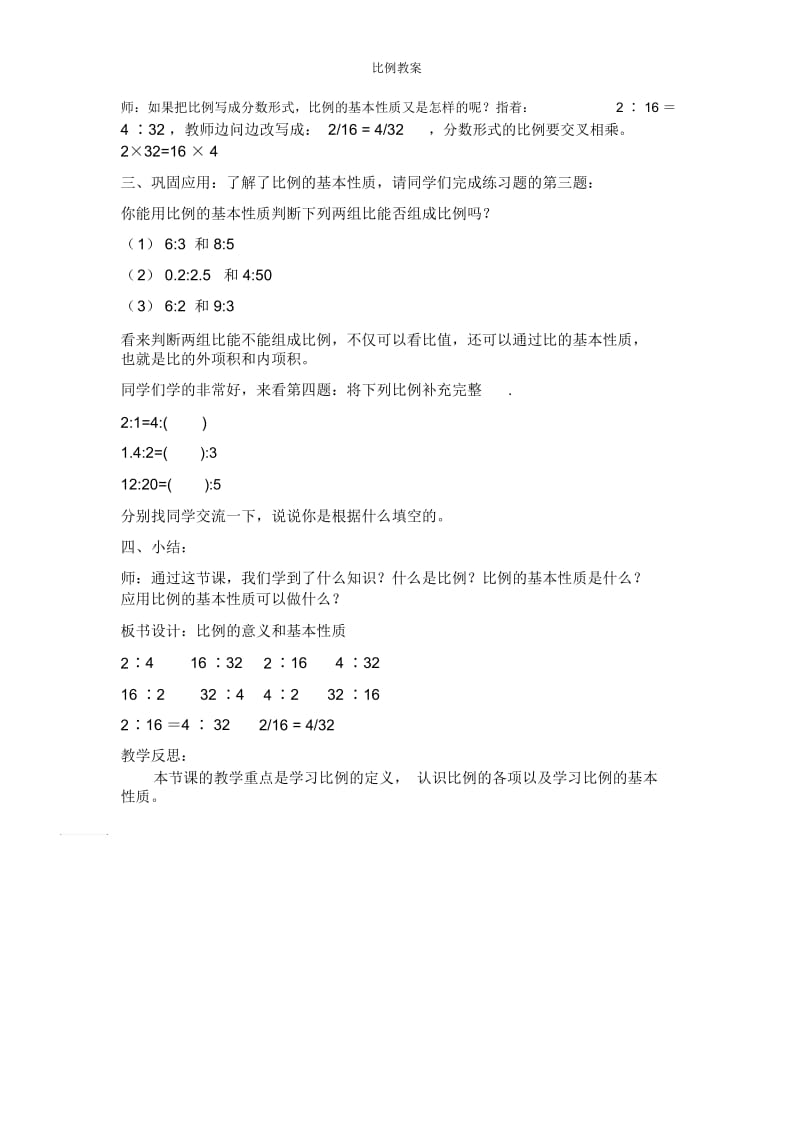 比例教案.docx_第3页