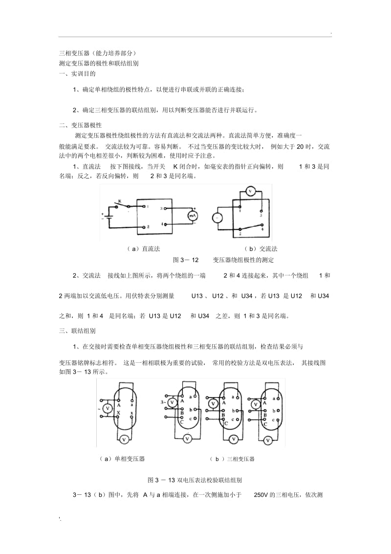 三相变压器连接组别测试.docx_第1页