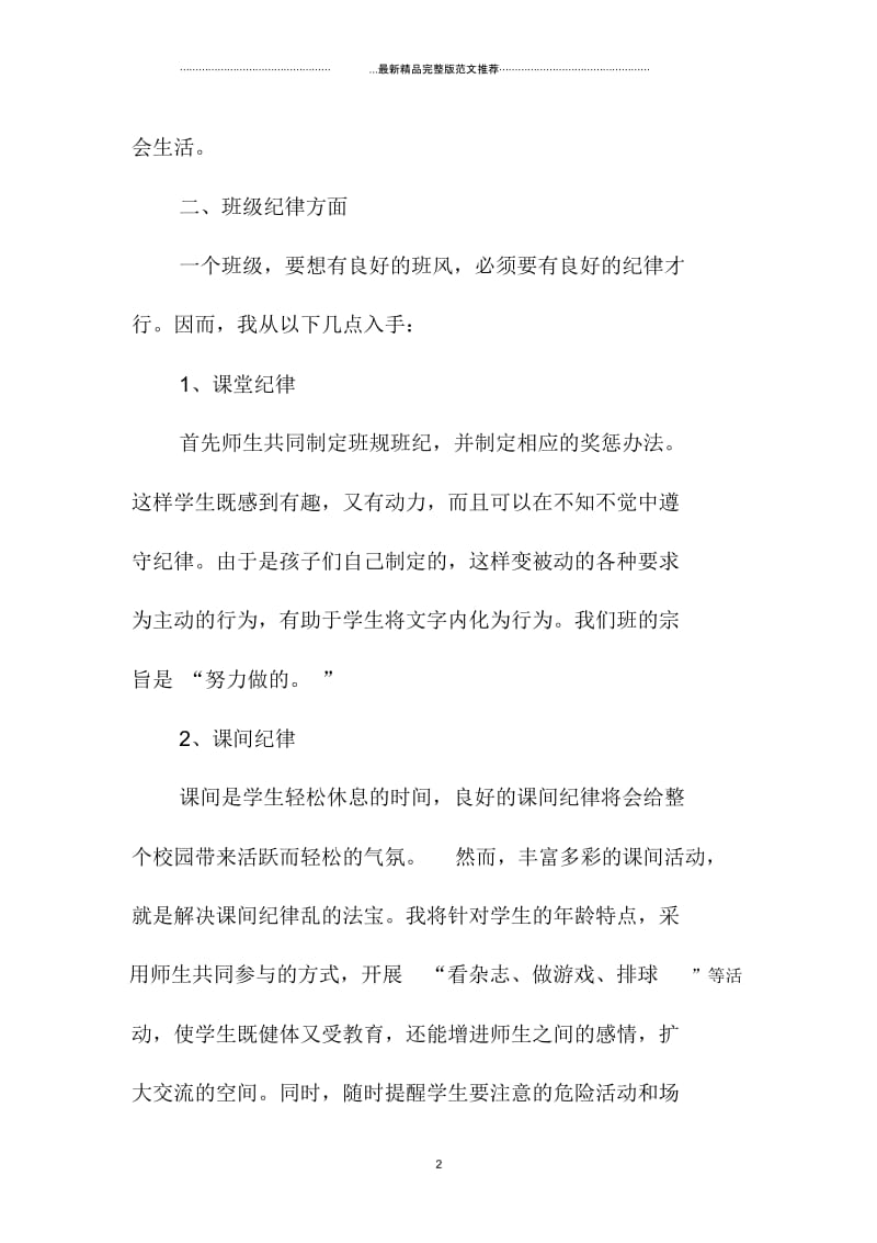 秋季学期小学四年级班主任精编工作计划书.docx_第2页