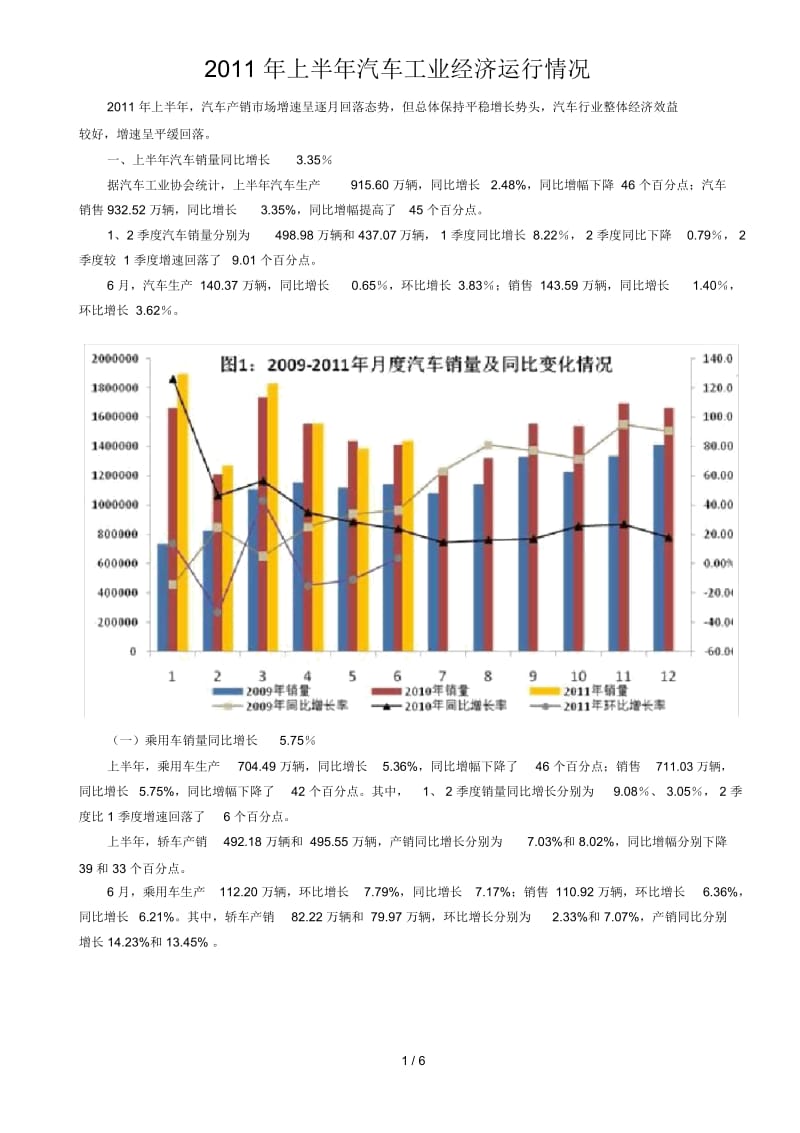 上半以及份汽车产销及经济运行情况.docx_第1页