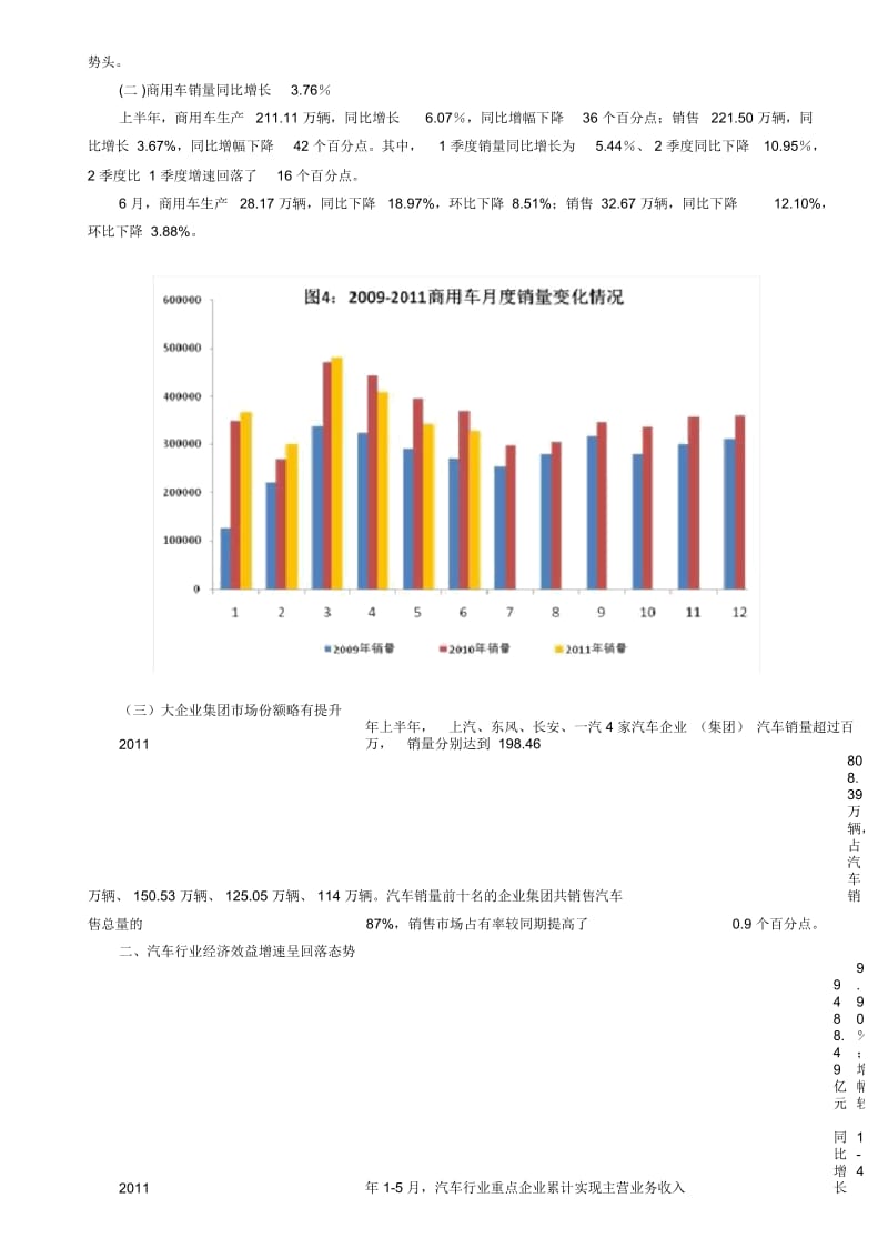 上半以及份汽车产销及经济运行情况.docx_第3页