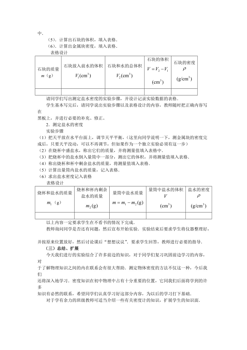 测量物质的密度_教案.doc_第3页