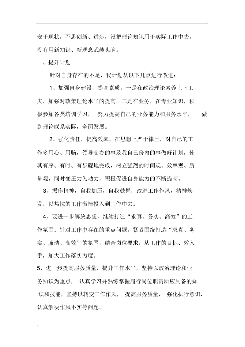 个人提升计划表.docx_第2页