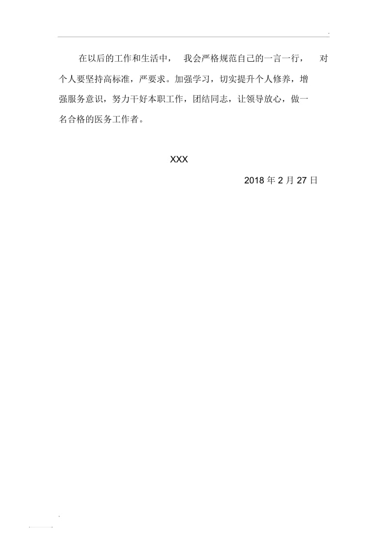 个人提升计划表.docx_第3页