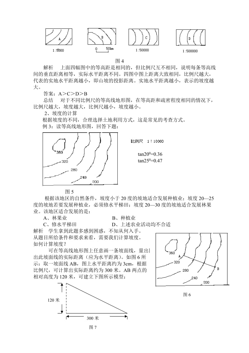 浅谈地形坡度的判断与计算.doc_第2页