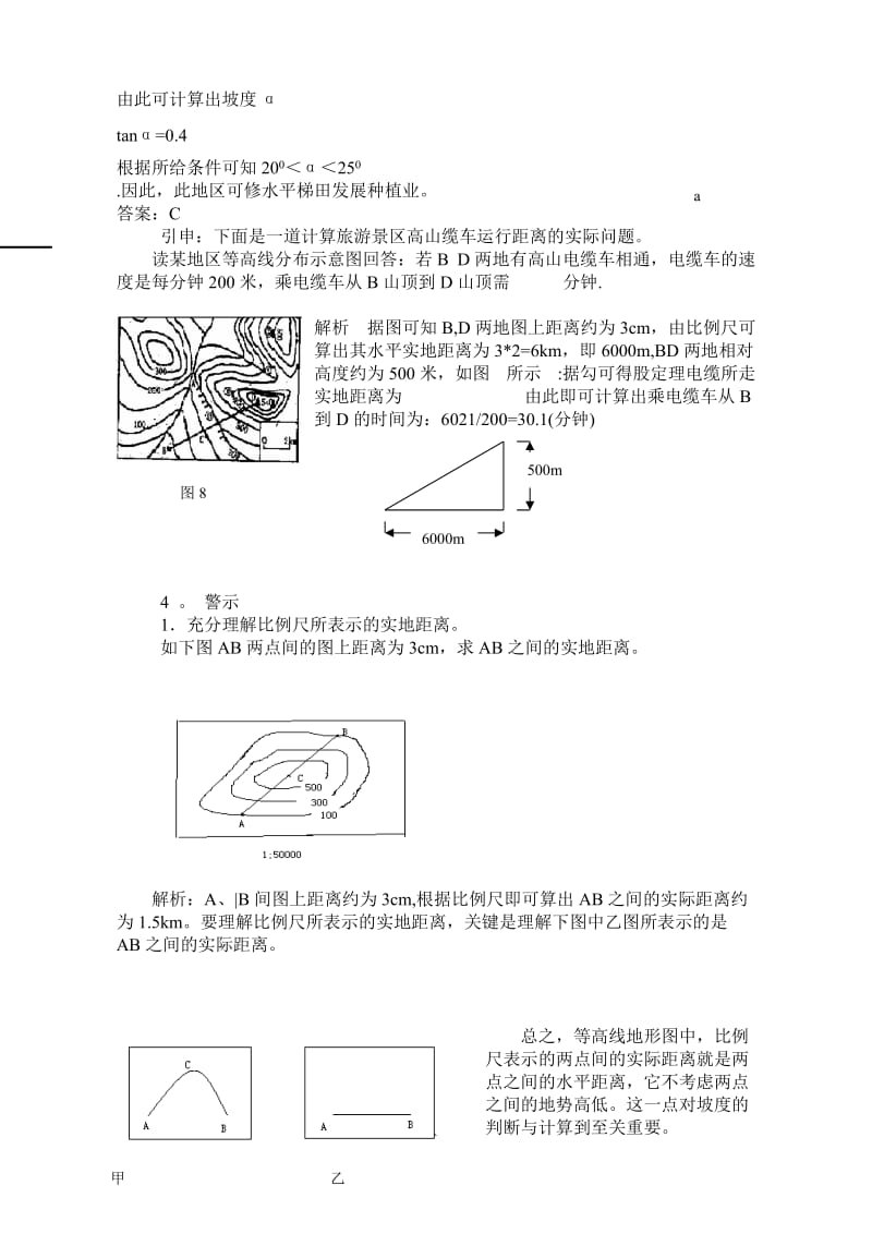 浅谈地形坡度的判断与计算.doc_第3页