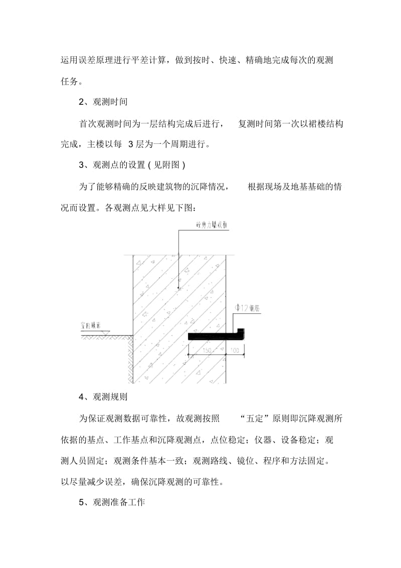 高层建筑沉降观测施工方案(2015年新规范).docx_第2页