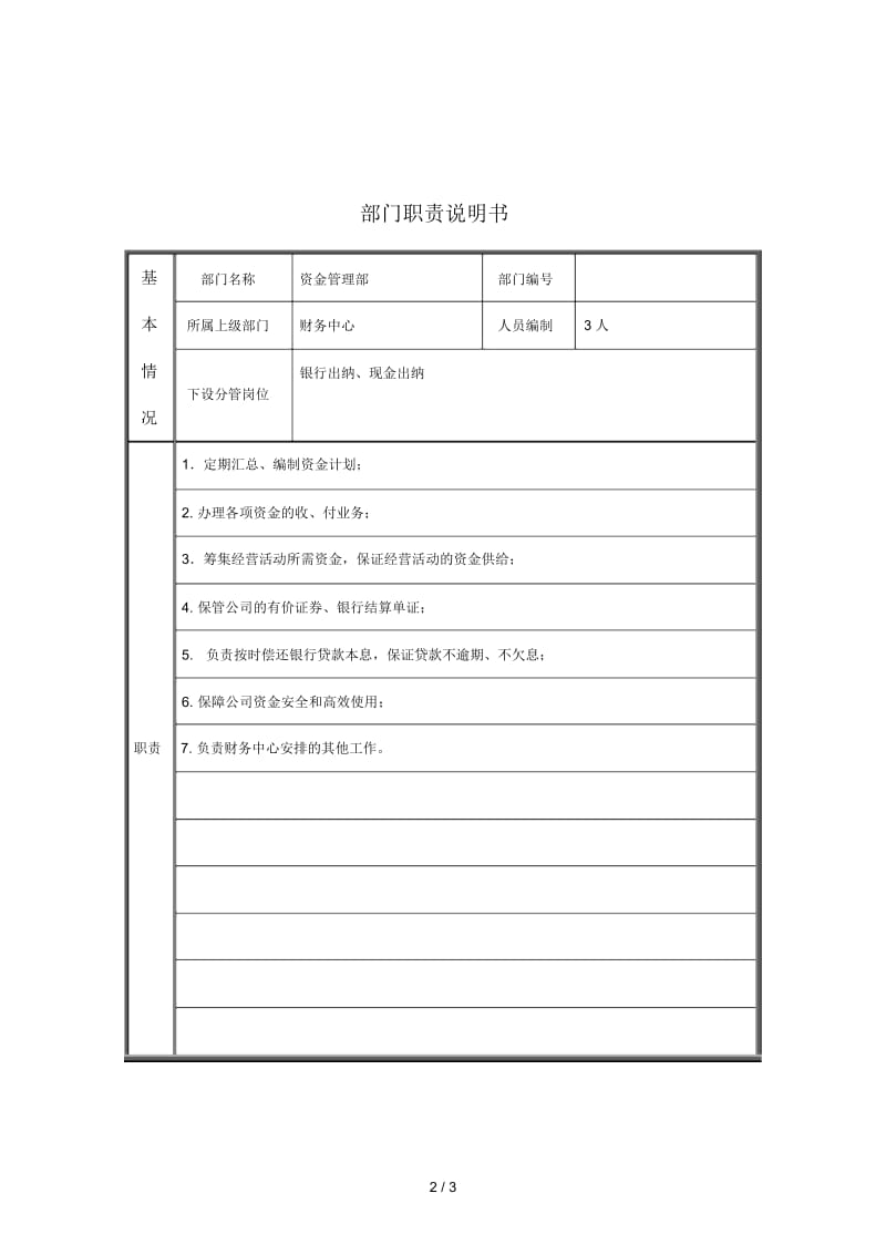 z江动股份部门职责说明书财务部.docx_第2页