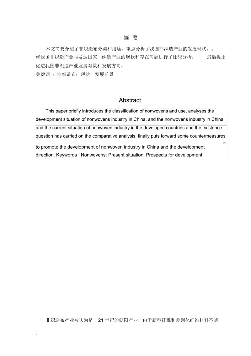 我国非织造产业的现状与发展(2).docx_第3页