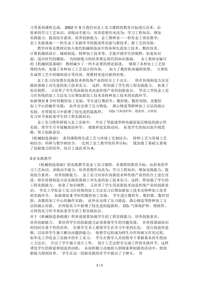 机械制造基础课程评估依据.docx_第2页