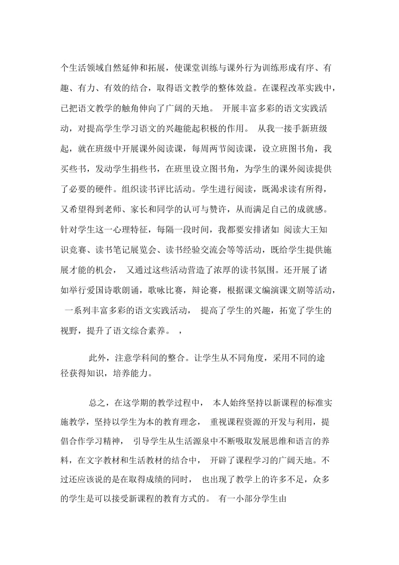 中学语文骨干教师培训总结.docx_第3页