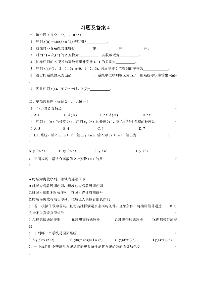 数字信号处理习题及答案(供参考).doc_第1页