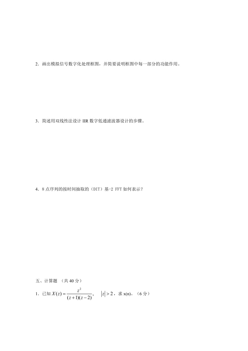 数字信号处理习题及答案(供参考).doc_第3页