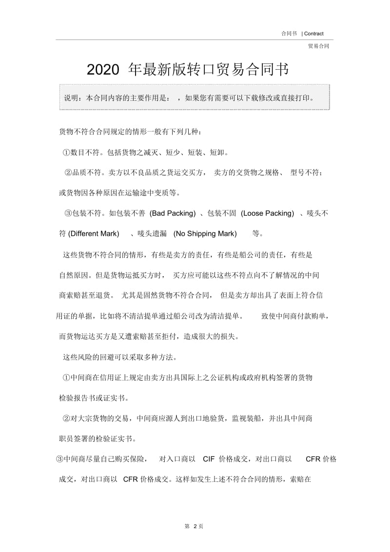 2020年最新版转口贸易合同书.docx_第2页