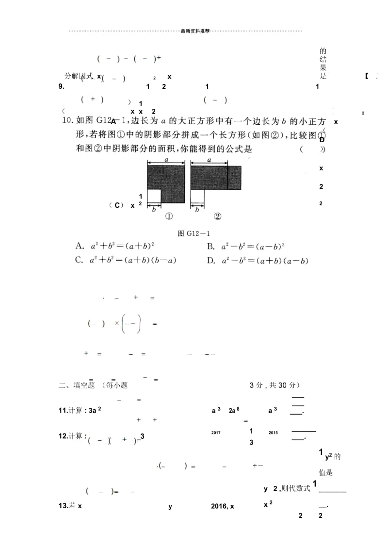 整式的乘除单元测试题(一).docx_第3页