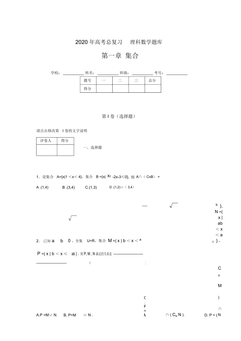 2020年高考总复习理科数学题库第一章《集合》ADP.docx_第1页