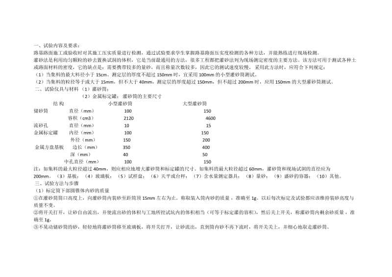 灌砂法及环刀法测压实度(带计算过程).doc_第2页