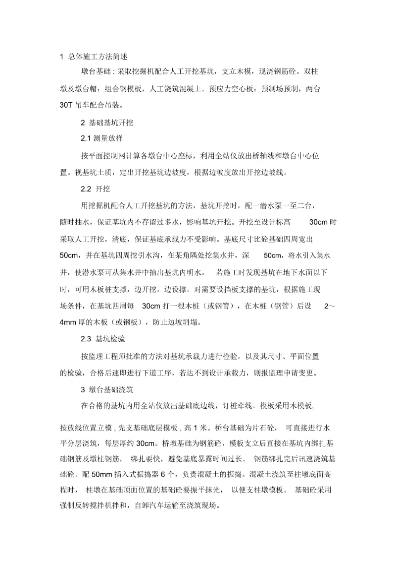 板桥施工方案.docx_第1页