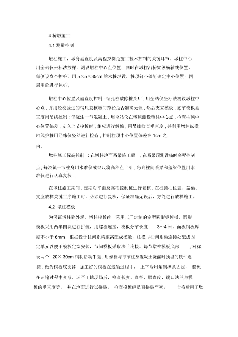 板桥施工方案.docx_第2页