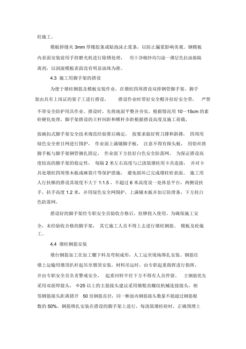 板桥施工方案.docx_第3页