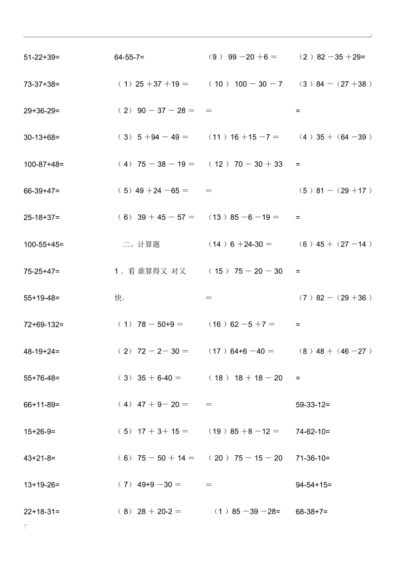 小学一年级数学100以内混合加减法练习题.docx_第2页