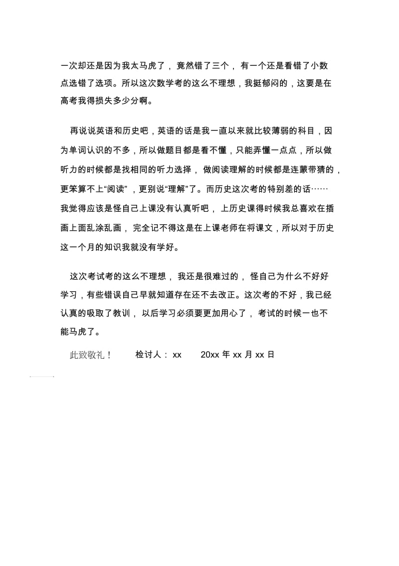 高中生月考成绩不理想检讨书900字.docx_第2页