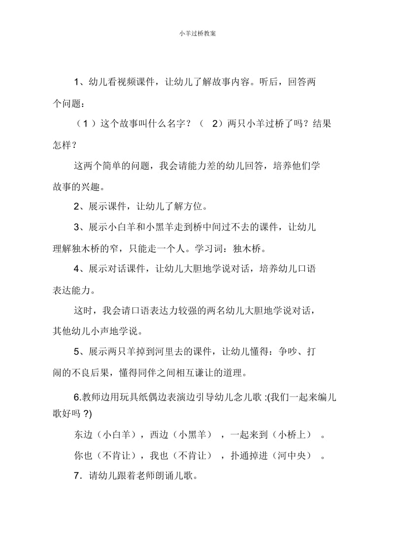 小羊过桥教案.docx_第2页