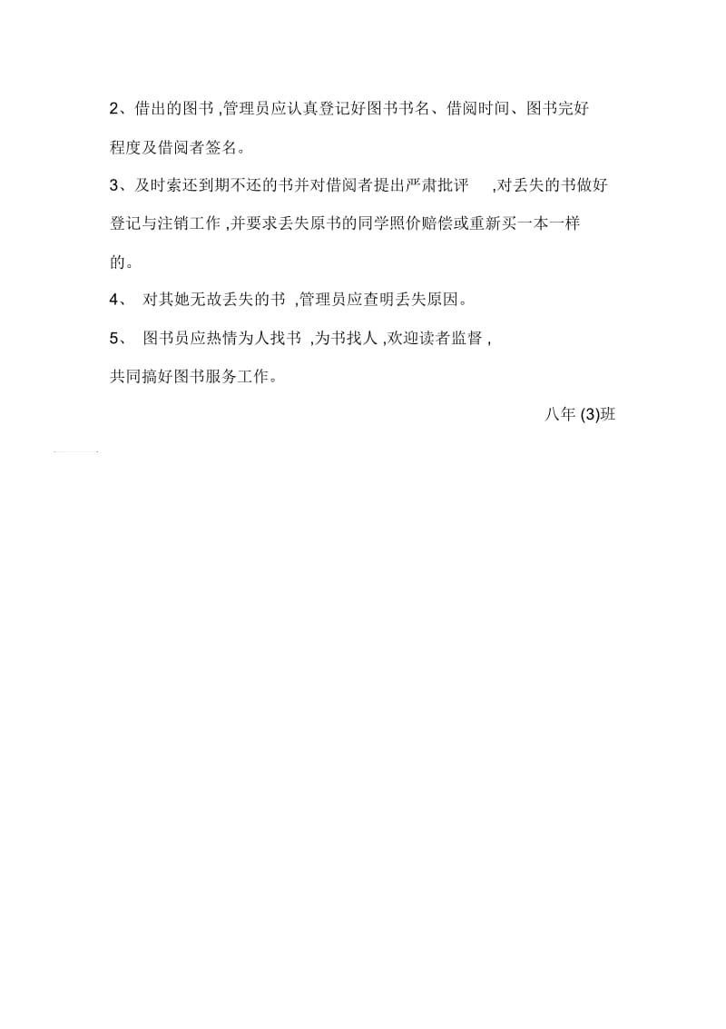 图书角管理细则.docx_第2页