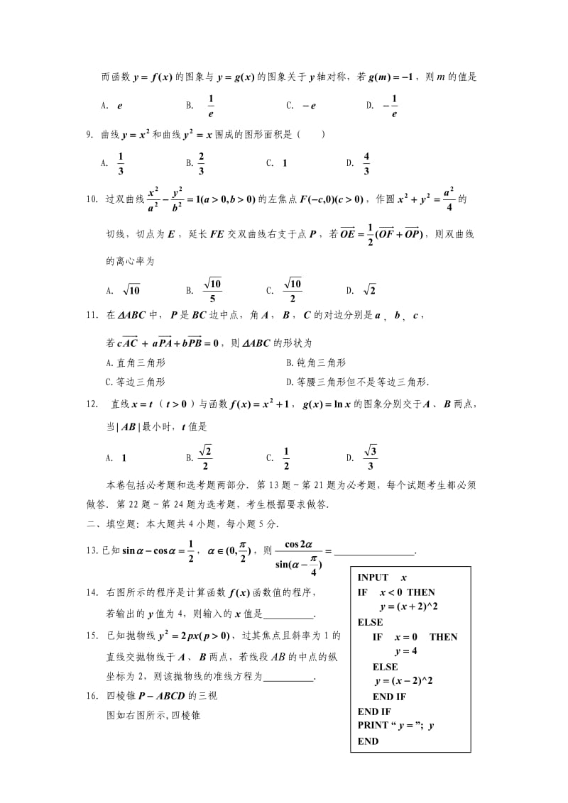 高三数学模拟试题三(理科).doc_第2页