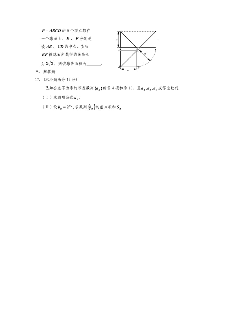 高三数学模拟试题三(理科).doc_第3页