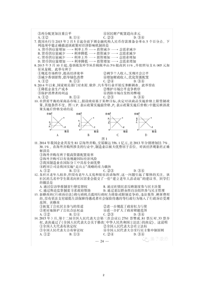 江苏政治高考试题及答案.docx_第2页