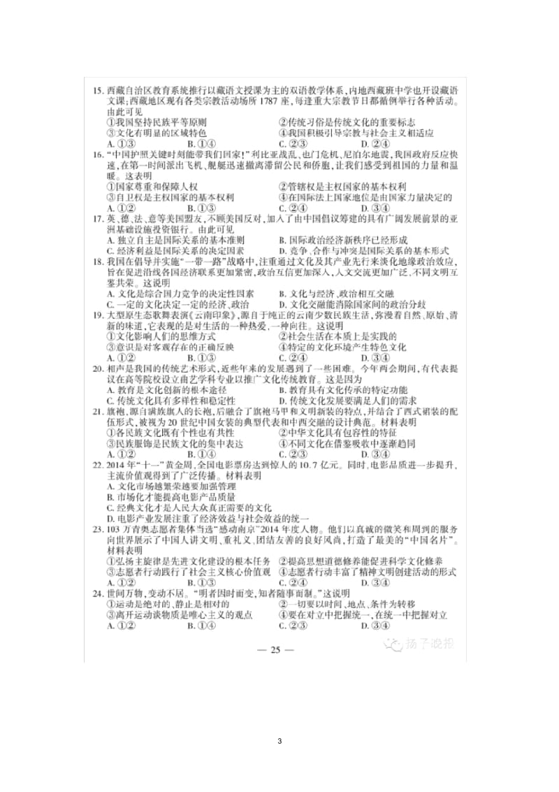 江苏政治高考试题及答案.docx_第3页